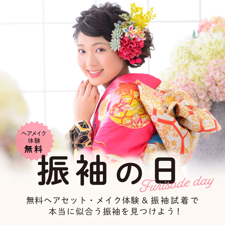 https://www.m-soshakan.com/products/comingofage/furisode-day/