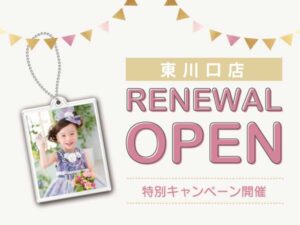 東川口店リニューアルオープン記念キーホルダープレゼントキャンペーン