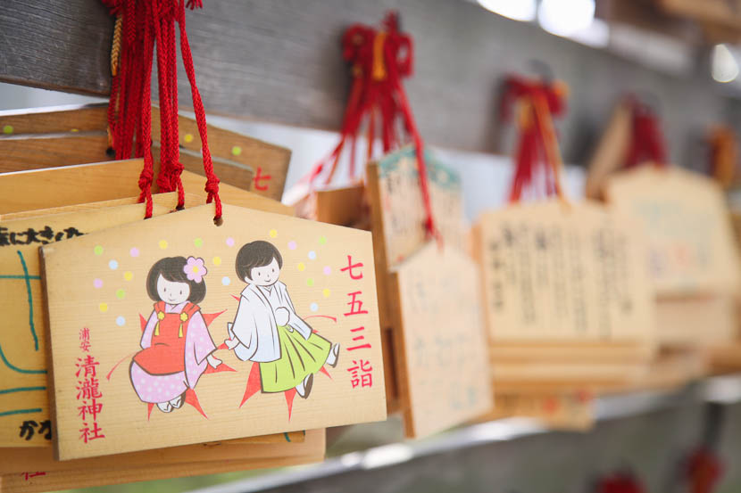 お宮参り・七五三におすすめ千葉県浦安市 清瀧神社七五三絵馬